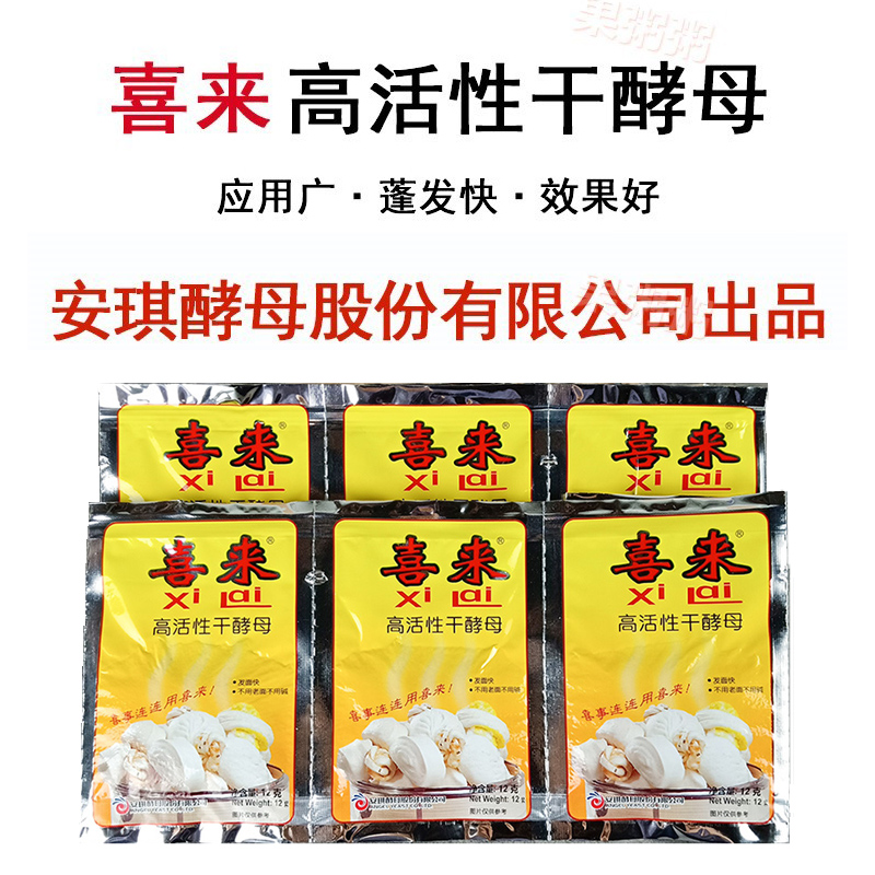 喜来高活性干酵母12g馒头包子家用发酵粉发面烘焙原料5袋10袋20袋