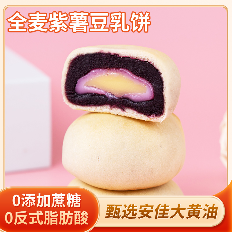 全麦紫薯豆乳饼6包