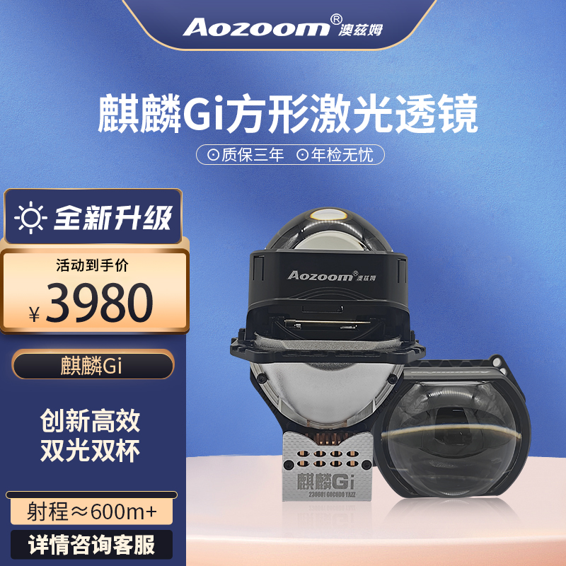 澳兹姆全新一代LED方透镜麒麟Gi双光透镜大灯改装远近光一体矩阵