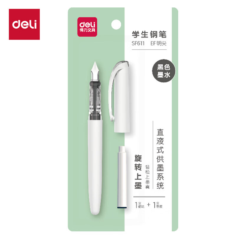 得力 SF611 直液式学生钢笔EF明尖换墨囊钢笔学生墨水笔