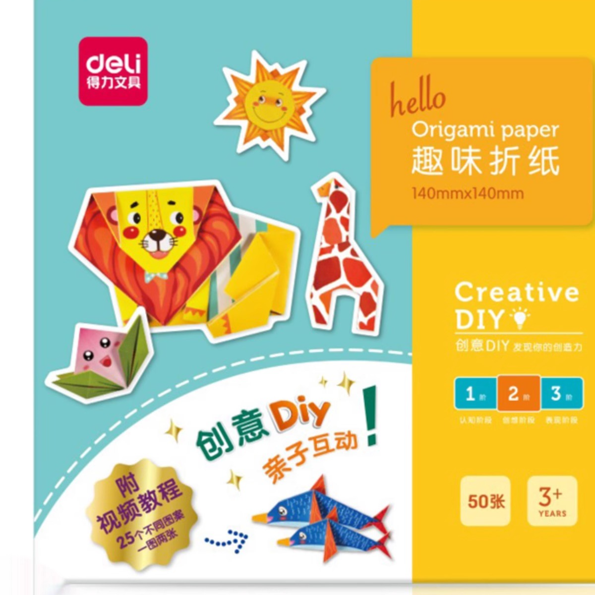 得力74817手工折纸3D趣味套装幼儿园儿童学生做手工用diy立体创意