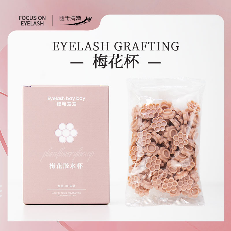 Eyelash bay bay/睫毛湾湾美睫师专用 胶水梅花杯 延时杯（含杯垫）