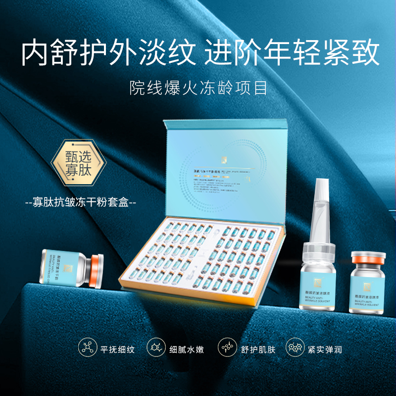女用寡肽冻干粉保湿修护透明质酸神经紧实抗皱淡纹冻干分套盒紧致