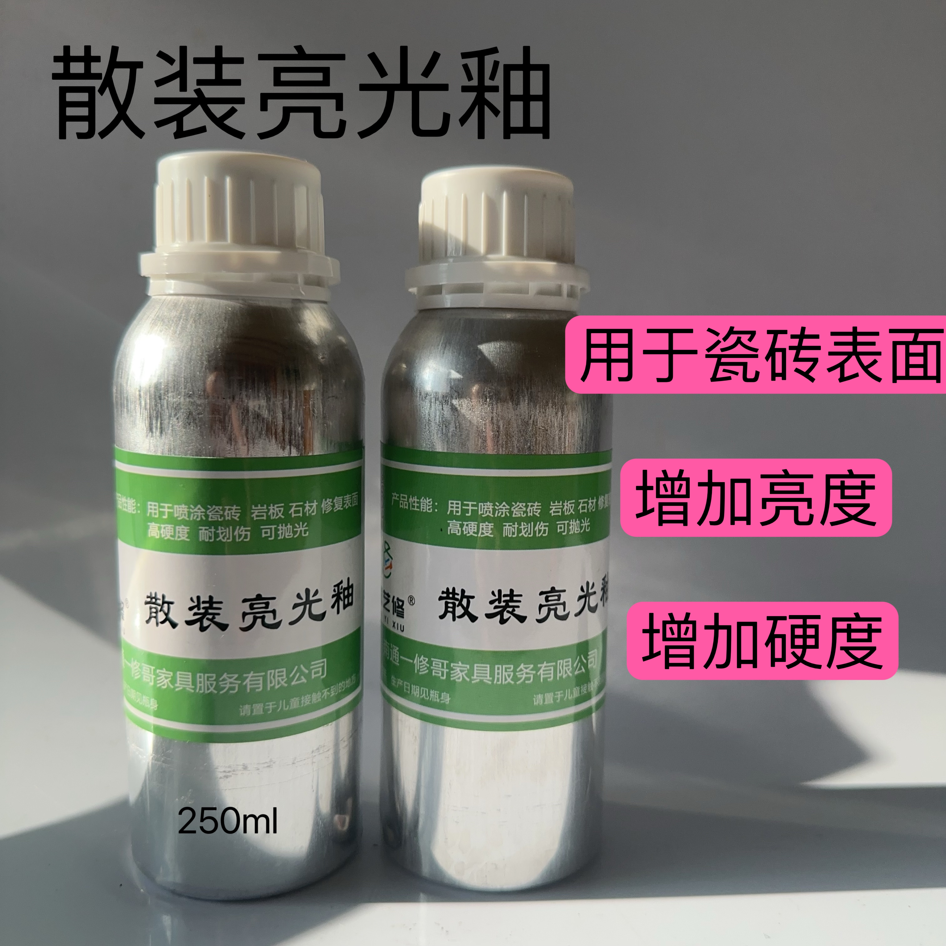 一修哥维修材料 散装亮光釉250毫升