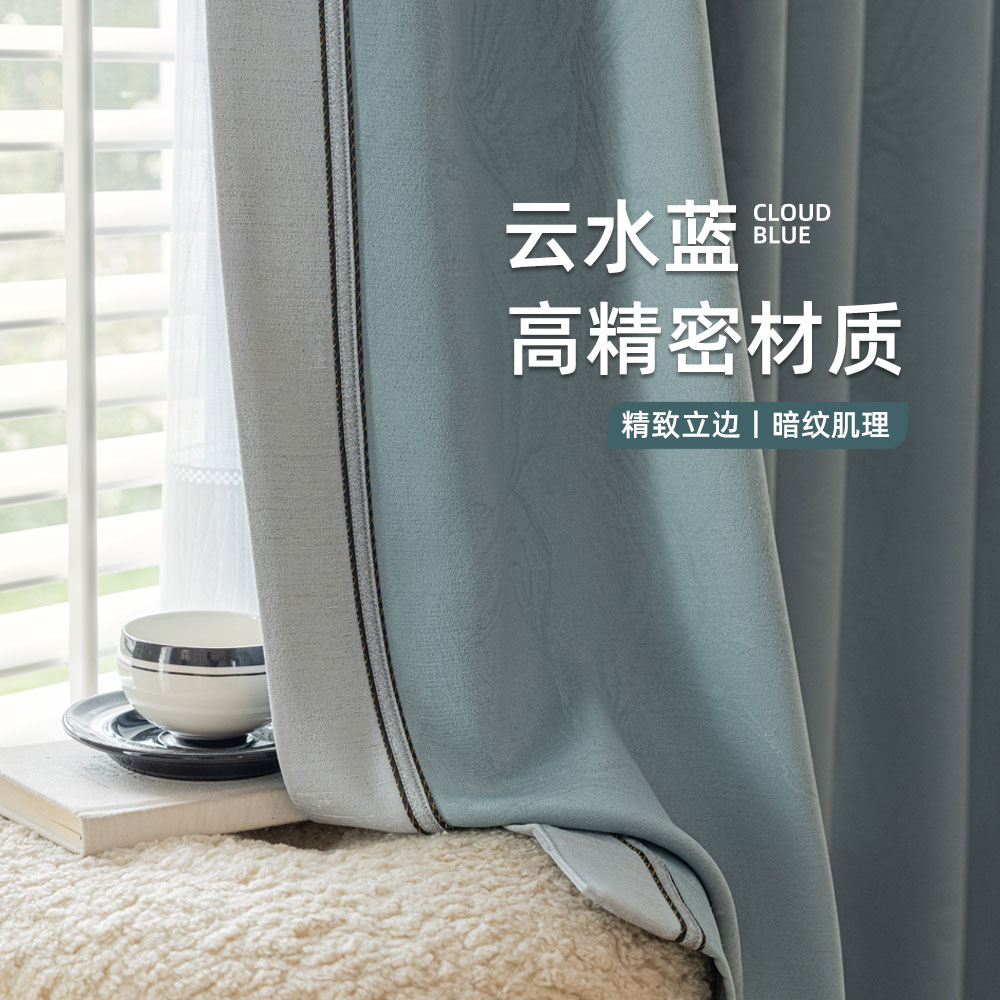 meilinge/美琳格8509新款现代轻奢客厅卧室高精密云水蓝定制窗帘