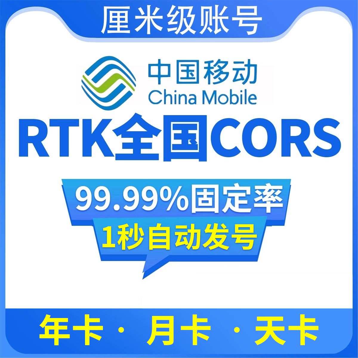 中国移动cors账号rtk坐标gps厘米级高精度位置华测rtk测量仪