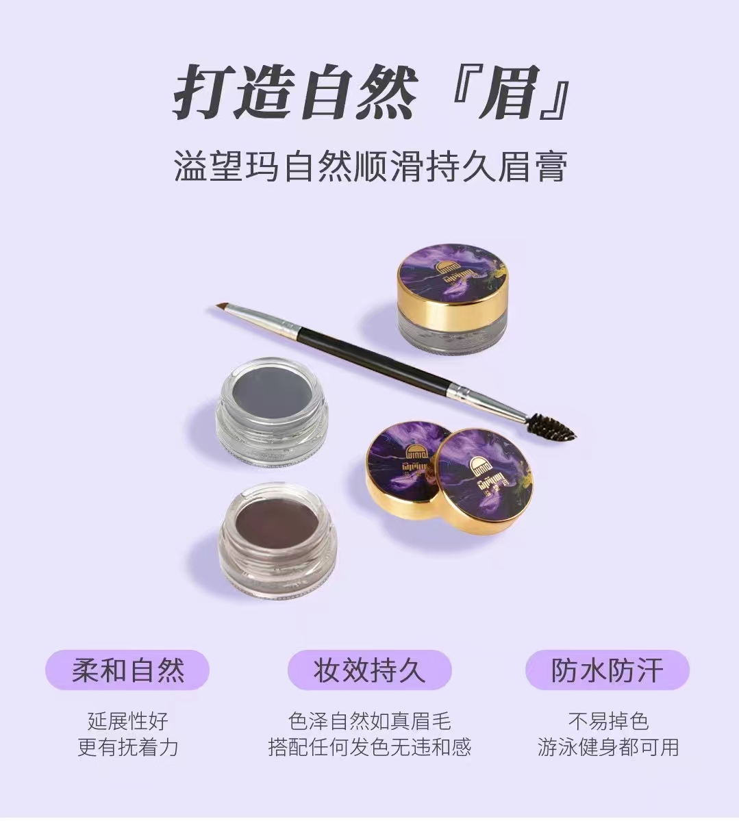 溢望玛自然顺滑持久眉膏
