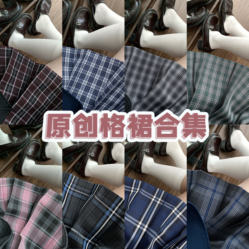 原创【单裙子】春夏校供感jk格裙学生a字半身裙学院风百搭百褶裙