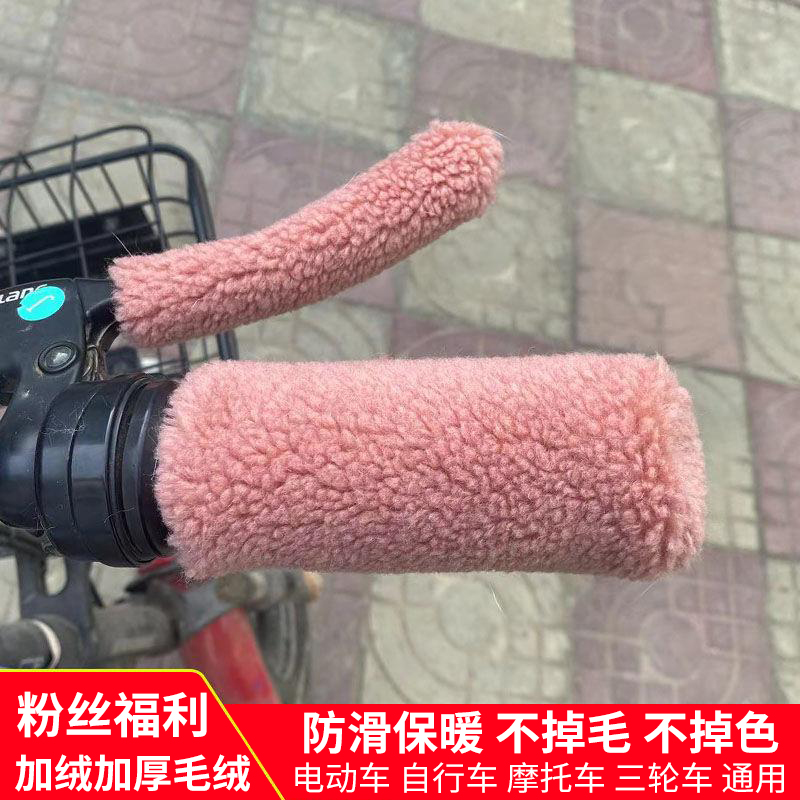 冬季电动车毛绒把套加绒加厚防寒保暖摩托车把手套电瓶车棚车通用