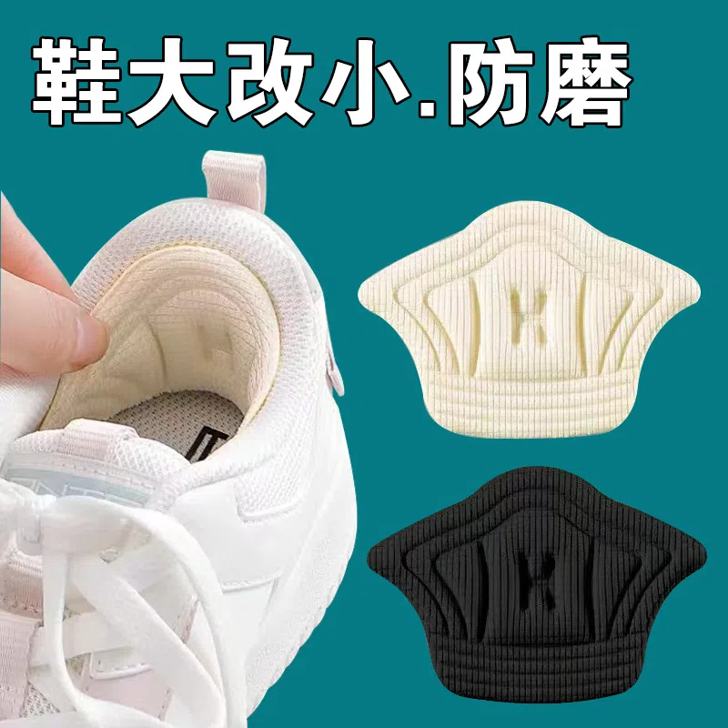 后跟贴鞋大改小神器填充一码防掉跟鞋后跟内贴垫鞋子大了调节缩码