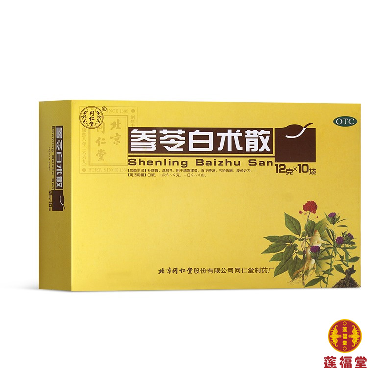 同仁堂参苓白术散 12g*10袋 补脾胃 益肺气 用于脾胃虚弱 食少便溏 气短咳嗽 肢倦乏力
