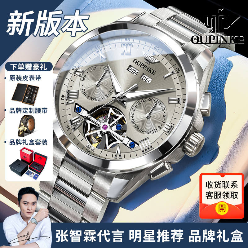 瑞士欧品客手表男士简约镂空机械腕表男全自动多功能潮流正品十大