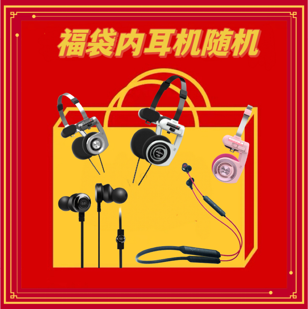 【粉丝福利】随机耳机一个