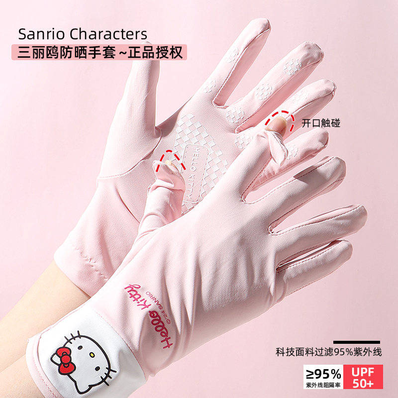 三丽鸥授权凯蒂猫hellokitty防晒手套夏季开车冰丝透气棒球帽手套