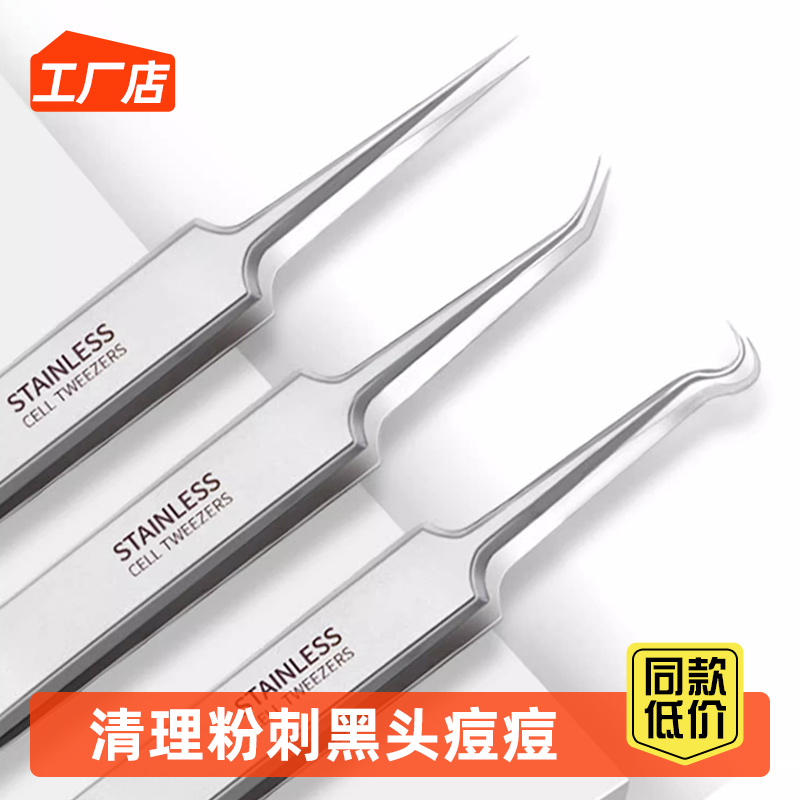 超尖细粉刺针去黑头针暗疮挤痘痘工具套装针清刮闭口面部家用神韦