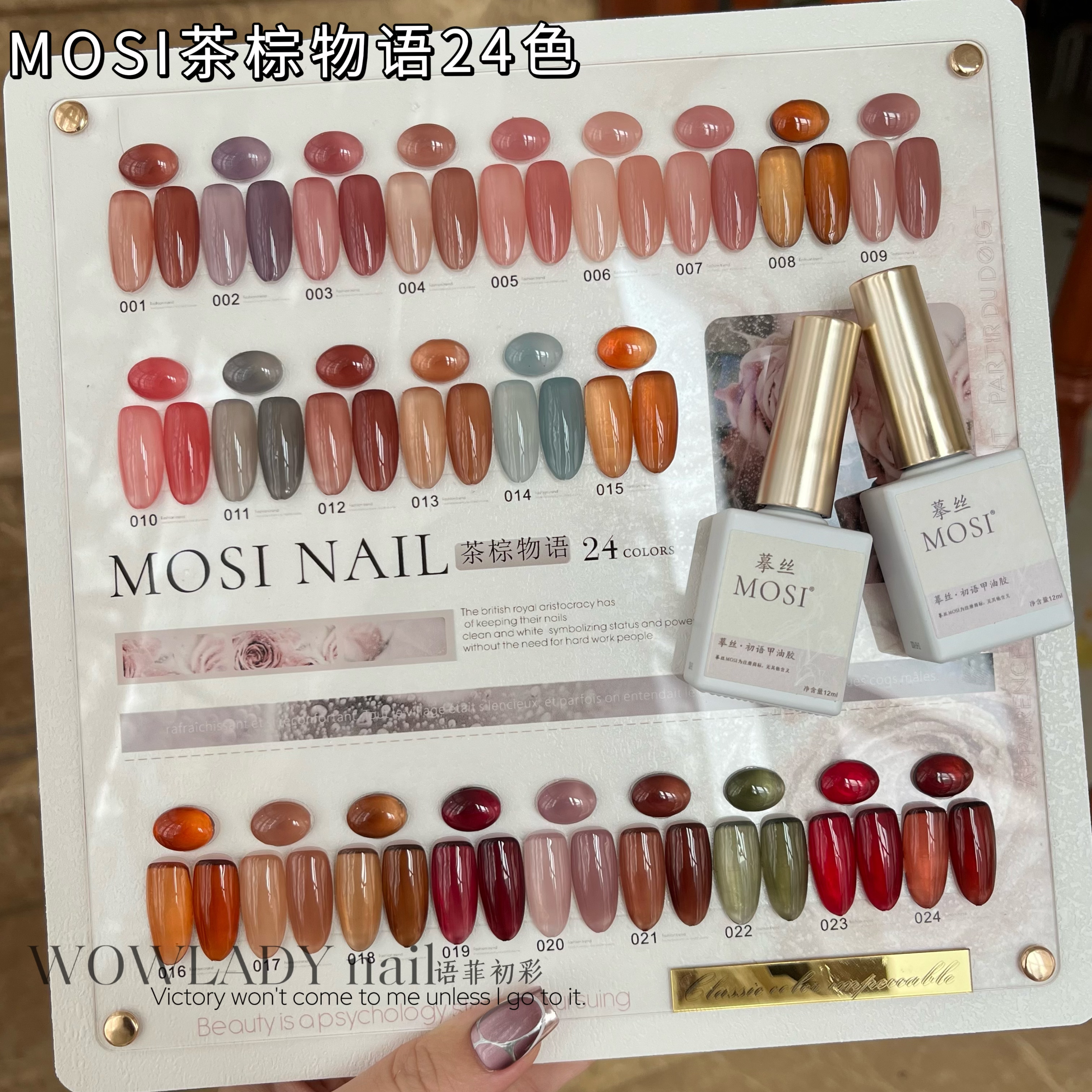 【带涂刷好色板】MOSI茶棕物语24色四季裸透色甲油胶美甲店专用