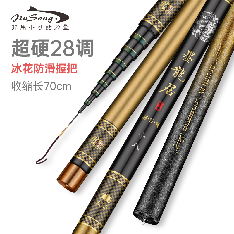 劲松品牌墨龙居溪流竿短节超轻超硬可携式鱼竿手竿28调鲫竿鲤鱼钓