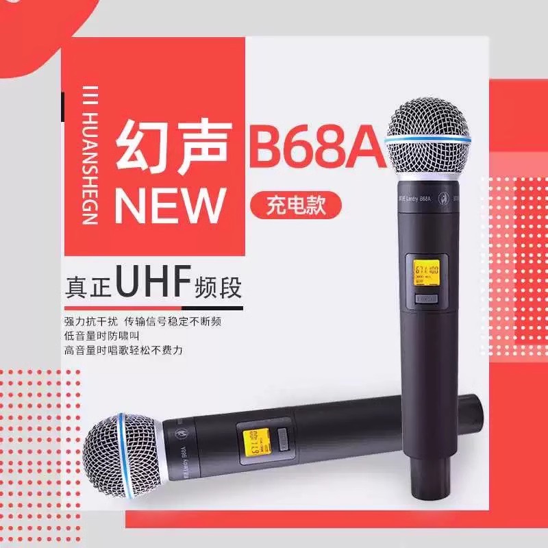 幻声B68A无线动圈麦声卡音响拖二唱歌K歌直播户外专业话筒可充电