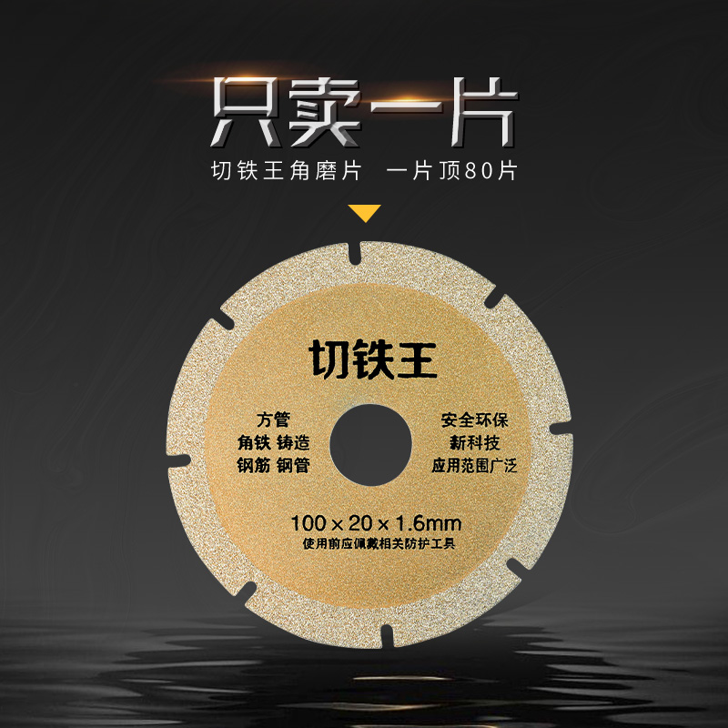 【一片装】100型切铁王切割片角磨片
