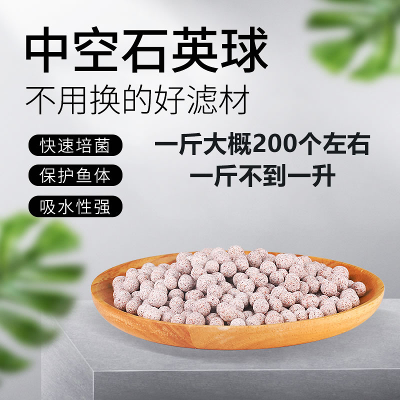 中空石英球过滤材料细菌屋硝化培菌球过滤桶生化石水族箱滤材