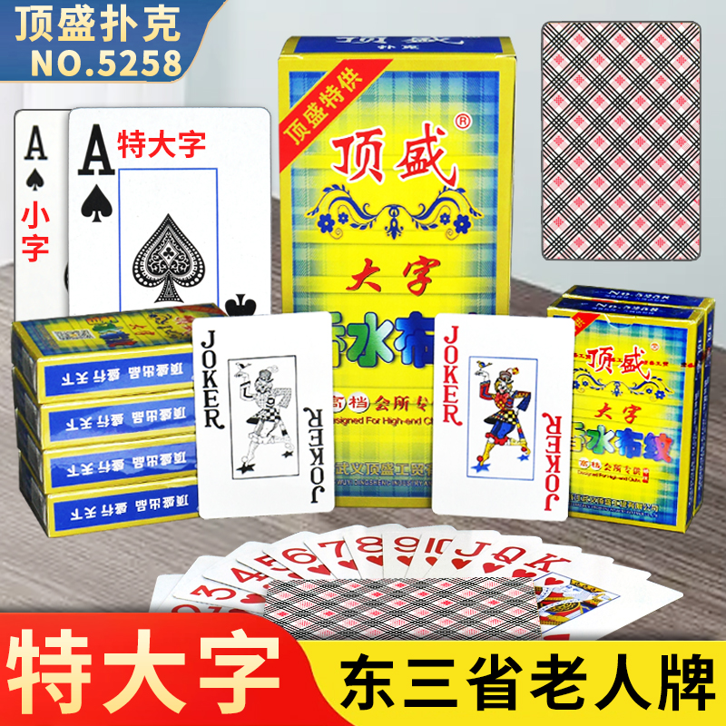 大字扑克牌老年人加大加厚特大字纸牌老花眼特价便宜整箱批发包邮