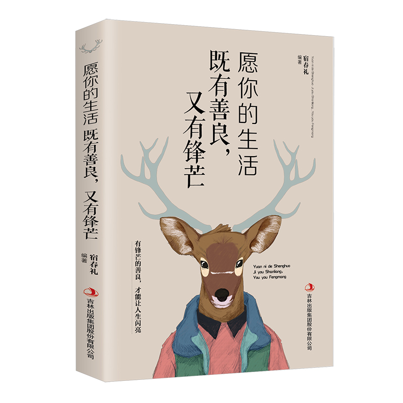 你的善良必须有点锋芒青春文学小说励志书籍畅销书排行榜经管励志
