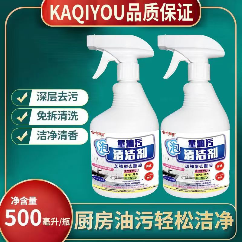 卡其优油污净油烟机清洗剂厨房重油污清洁剂免洗去油去污