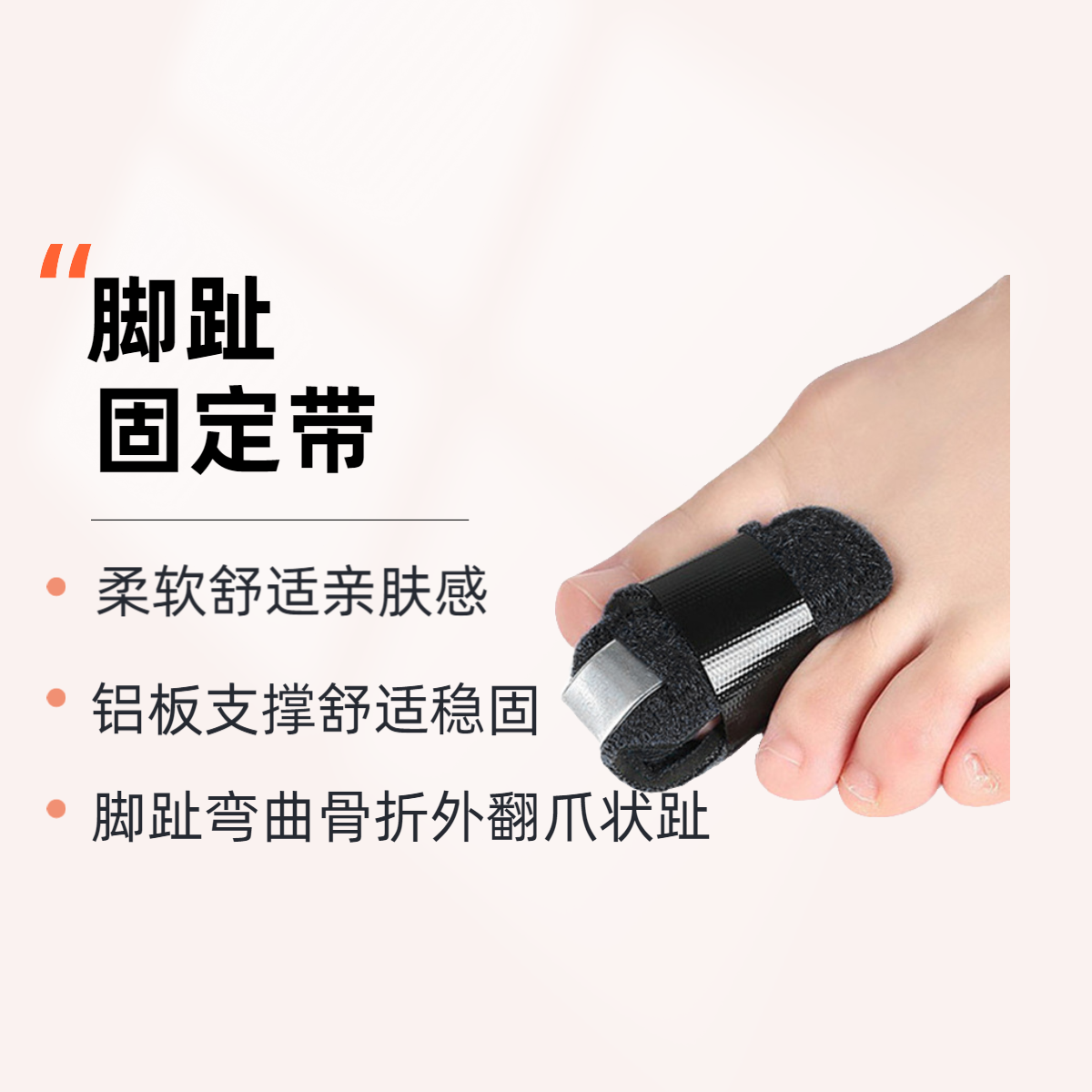 脚趾固定护具脚趾受伤弯曲锤状趾爪状脚趾矫正器脚趾骨折固定带