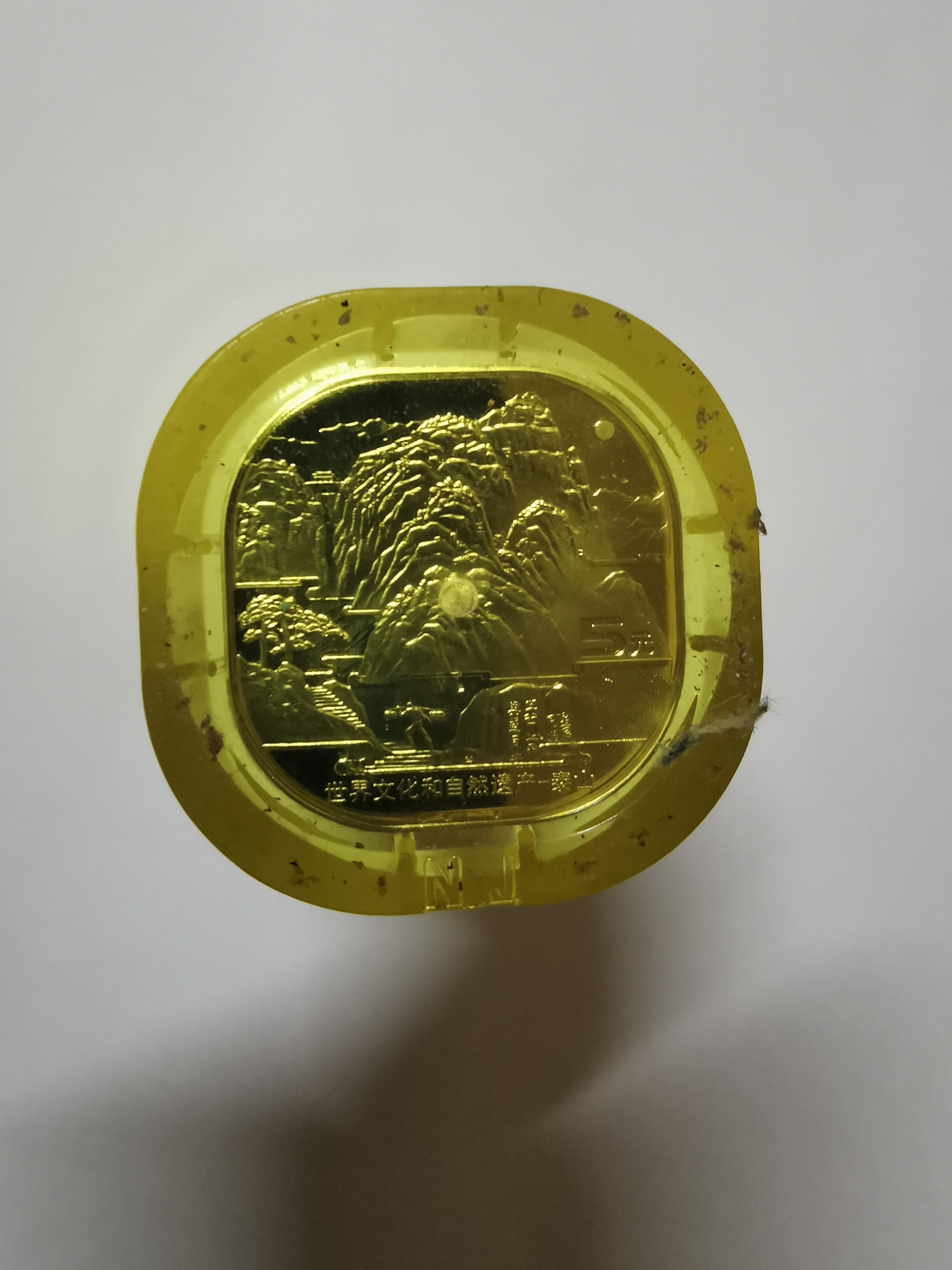 法定货币文化遗产泰山纪念币卷