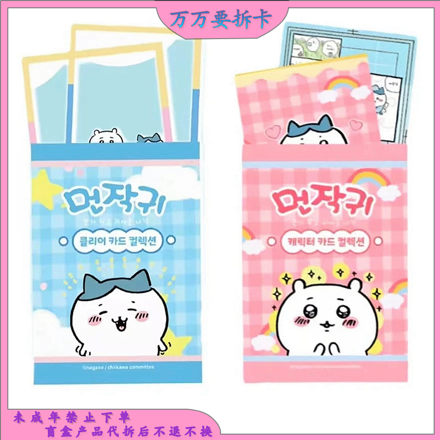 正版韩版chiikawa吉伊卡哇透卡角色卡