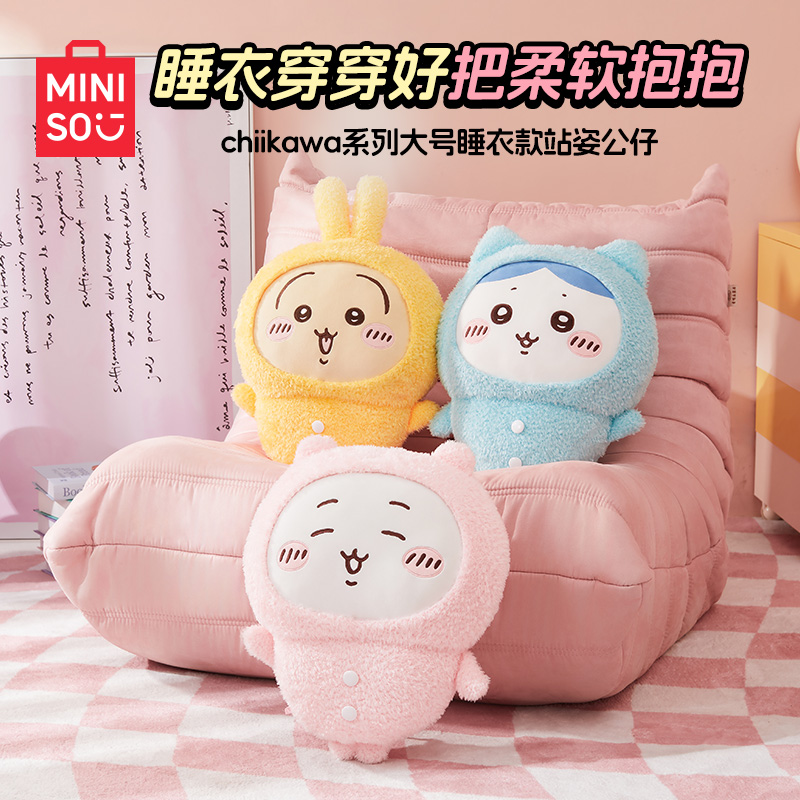 MINISO名创优品Chiikawa大号睡衣款站姿公仔小八乌萨奇毛绒礼物女