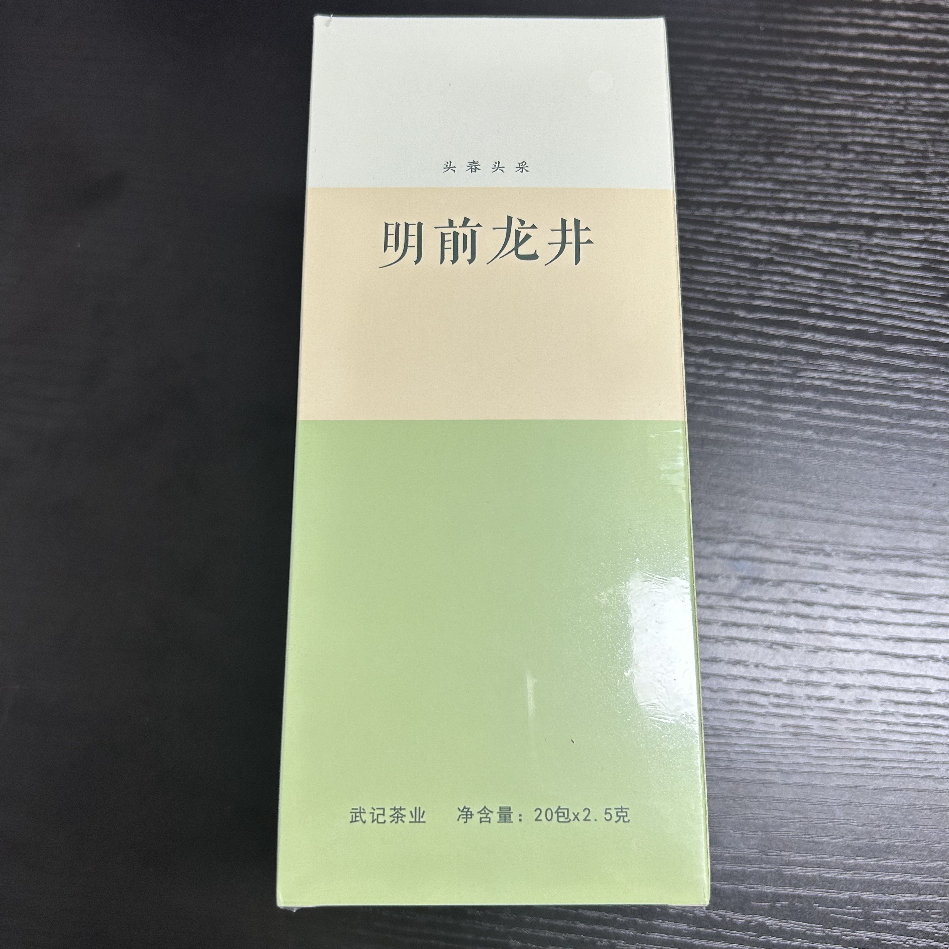 【岩茶精选】武记 明前lj 茶叶分享（20包*2.5g）