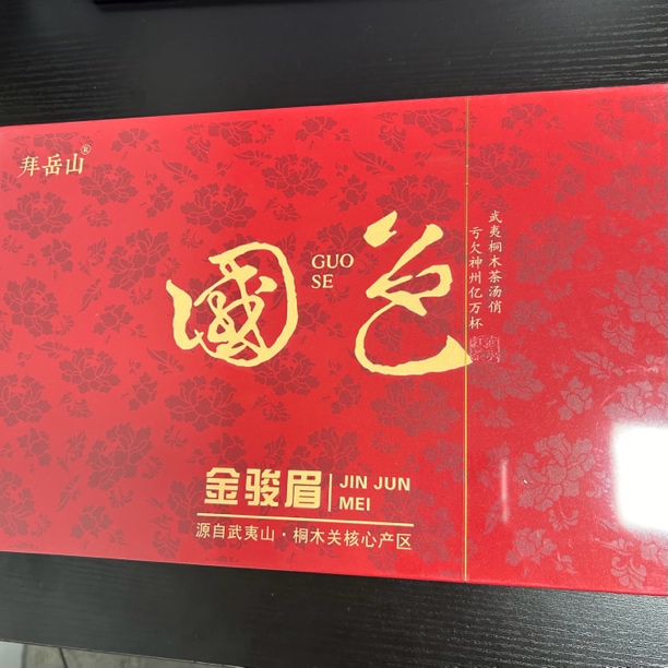 【岩茶精选】拜岳山 国色金骏眉 茶叶分享（250g）