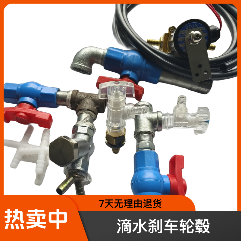 货车淋水器气压淋水器滴水刹车轮毂降温商用车配件