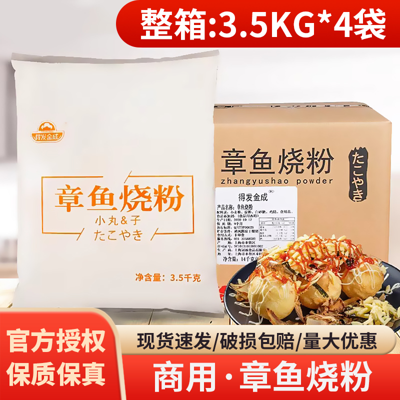 得发金成章鱼烧粉14kg预拌粉大坂烧章鱼小丸子烘焙料理材料商用