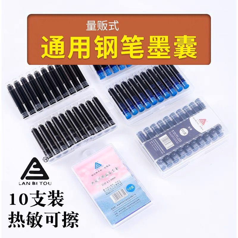 烂笔头钢笔墨囊757-10热敏可擦晶蓝色可替换3.4口径蓝黑墨囊
