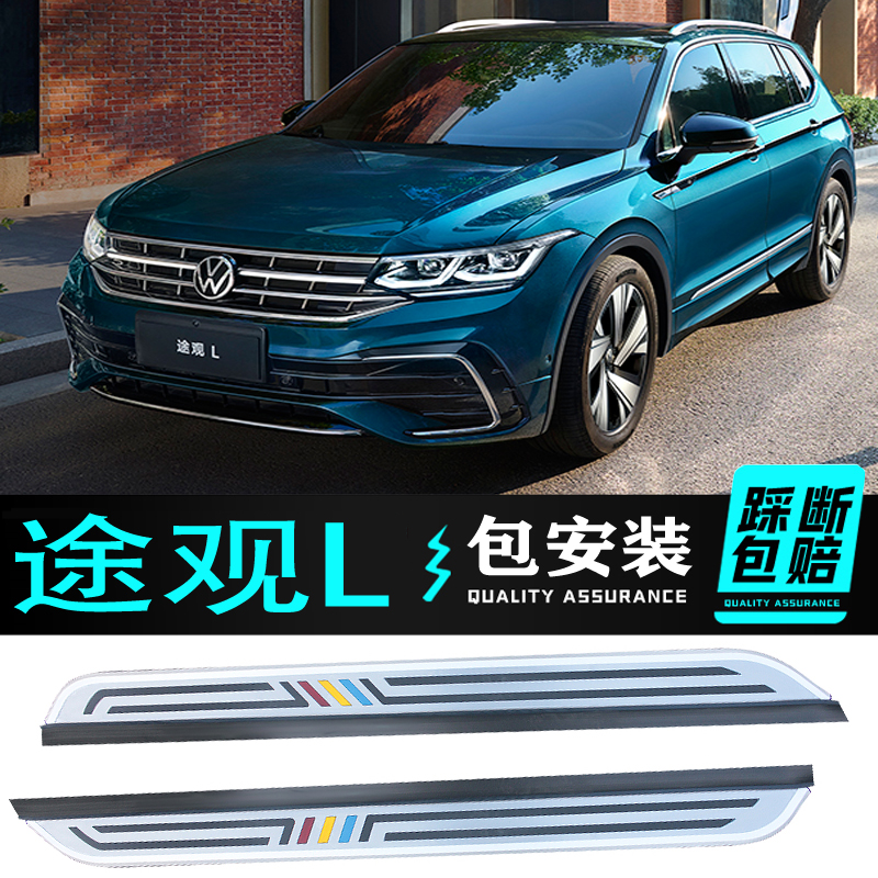 适用23款大众途观L脚踏板17途观L加厚R-Line混动原装迎宾侧踏板