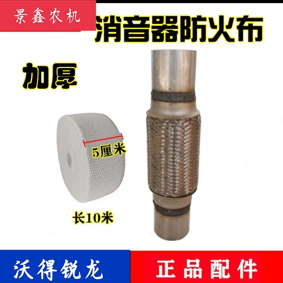 沃得锐龙收割机配件 消音器软接头防火布 防火罩防火棉