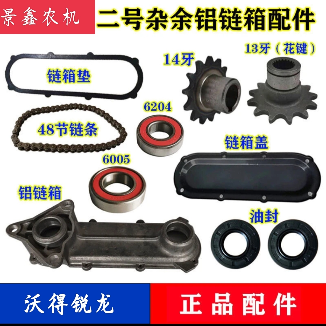 沃得锐龙收割机配件 杂余铝链箱 链轮 链条 油封 轴承