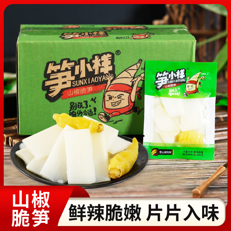 山椒脆笋片泡椒竹笋酸辣新鲜解馋追剧开胃小零食脆嫩爽口散装24A