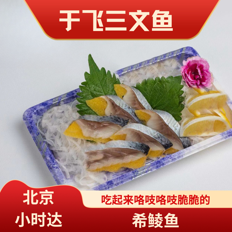 希鲮鱼一条（黄）