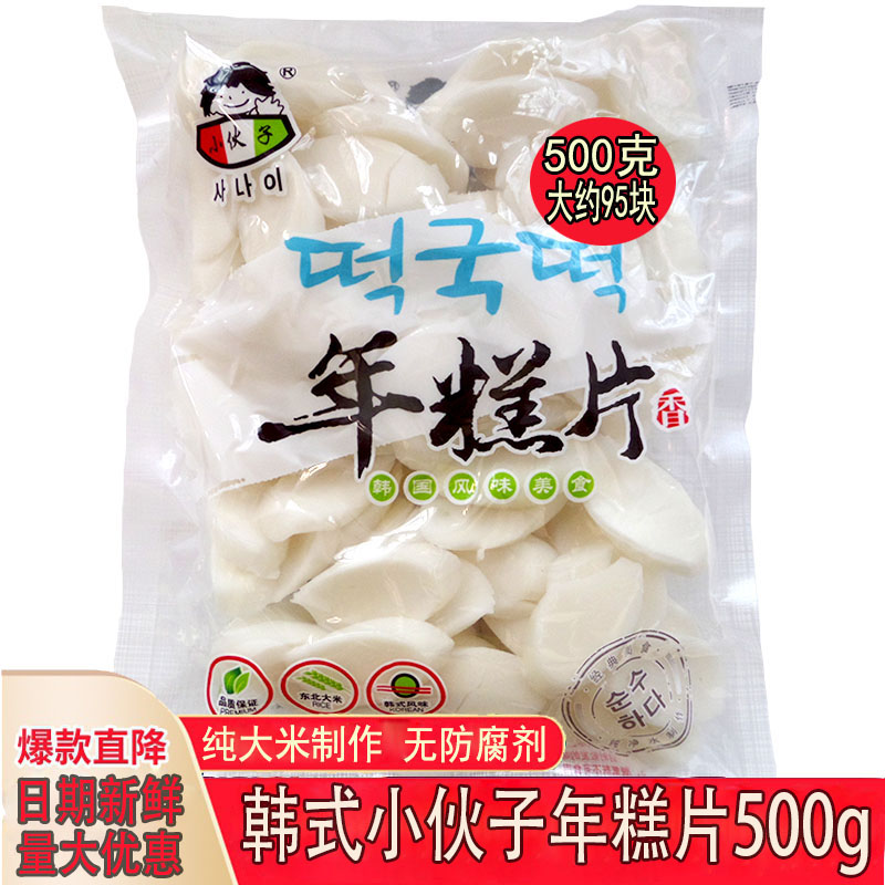 韩国口味食品 小伙子年糕片500克 年糕块 年糕干 韩式辣炒年糕