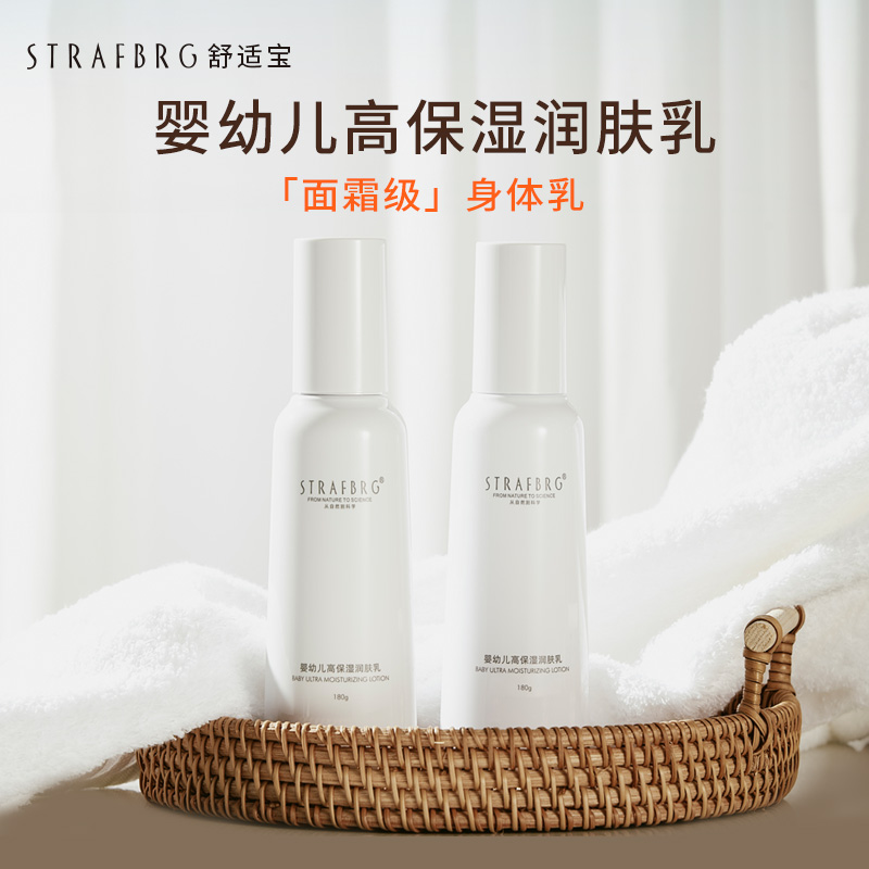 STRAFBRG婴幼儿身体乳秋冬专用保湿润肤乳
