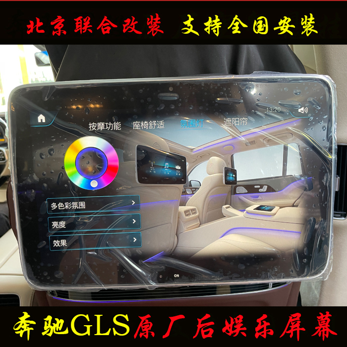 美规奔驰gls450/580迈巴赫gls600/480改中规主机后娱乐屏幕记录仪