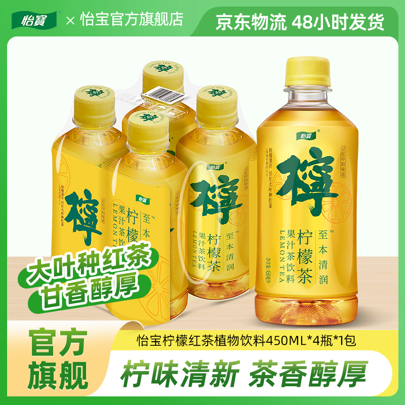【怡宝】至本清润柠檬茶450ml*4瓶清爽营养果汁酸甜营养[尝鲜款]