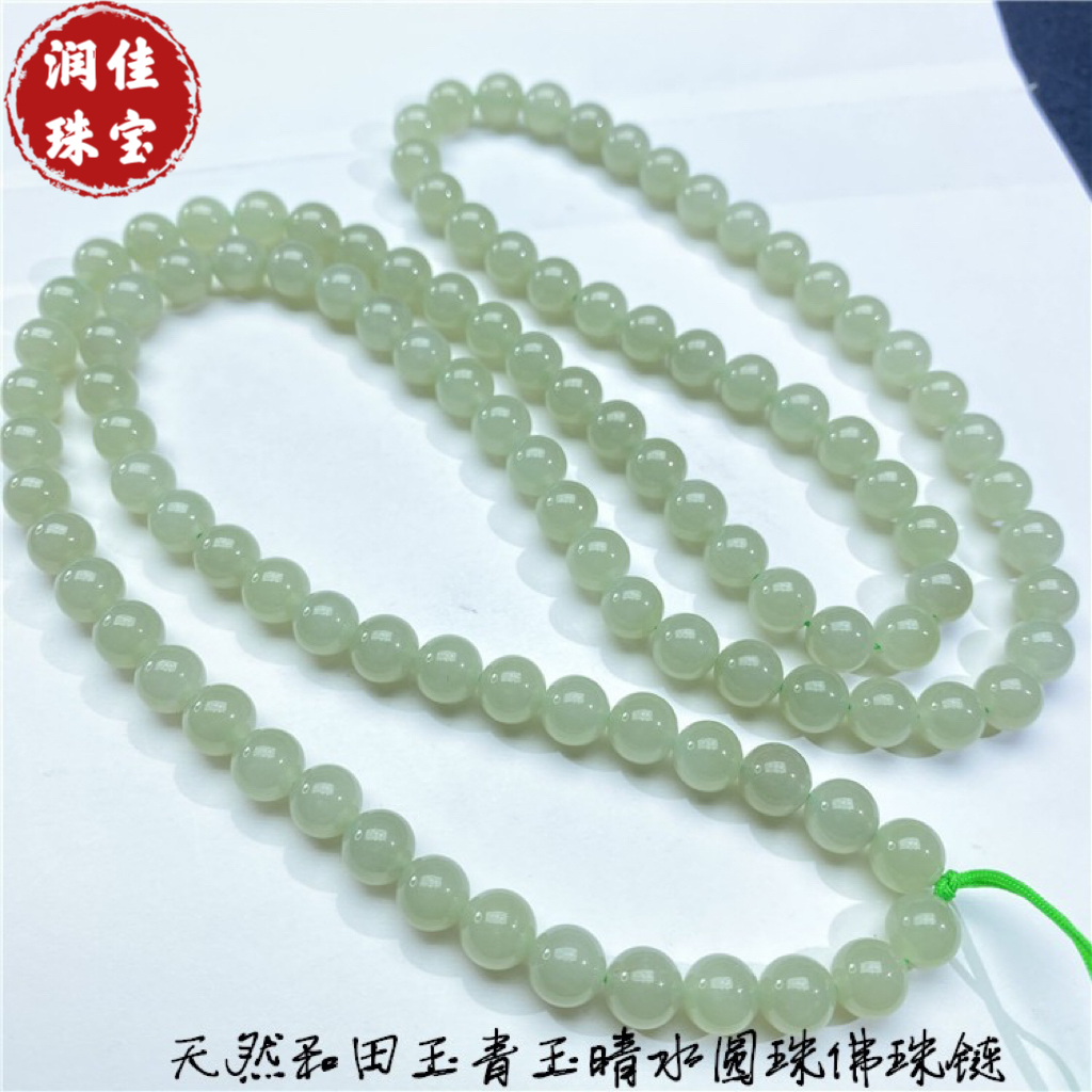 天然新疆A和田玉晴水色108颗圆珠手串项链珠串手链毛衣链玉石串珠