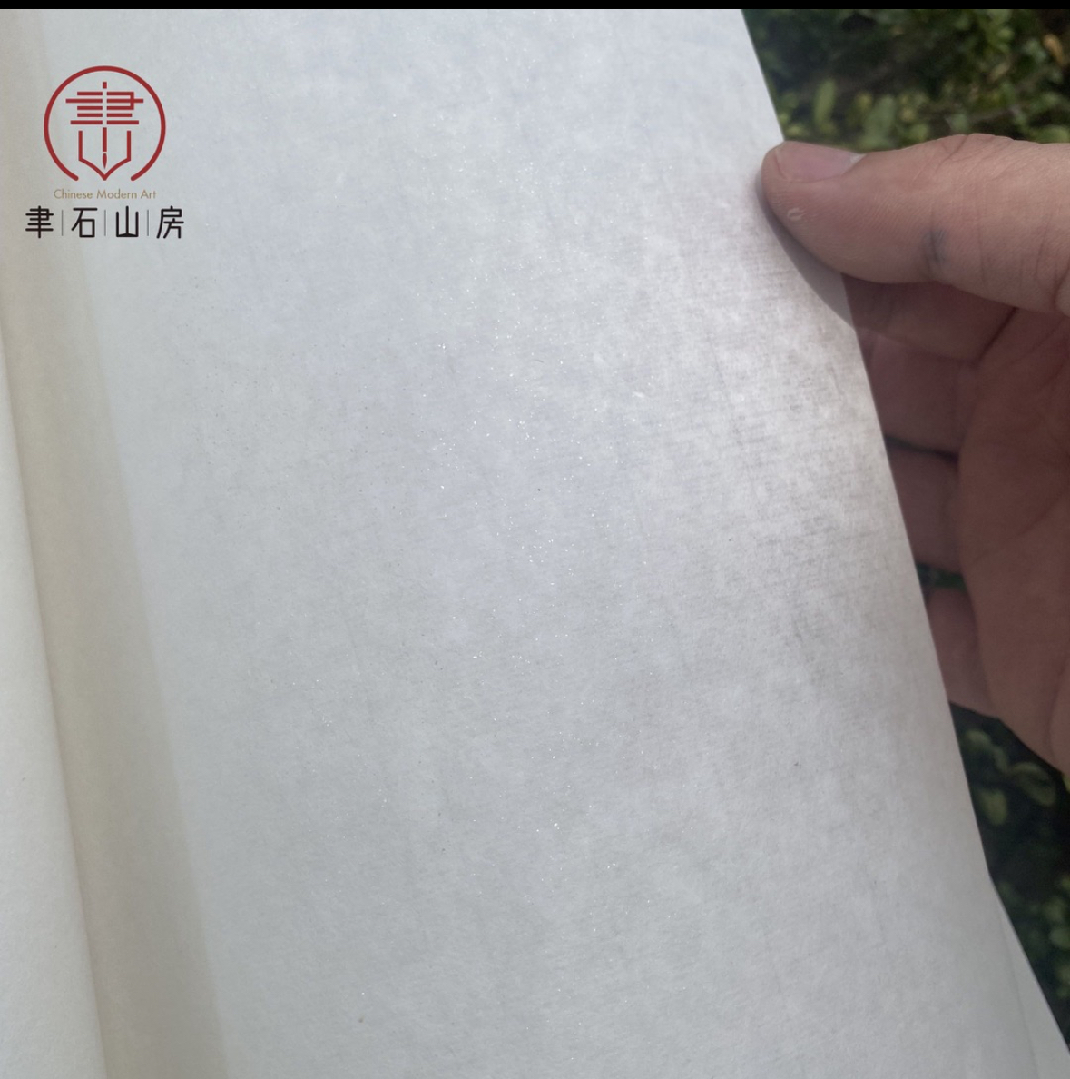 聿石山房 云母矾宣 熟宣