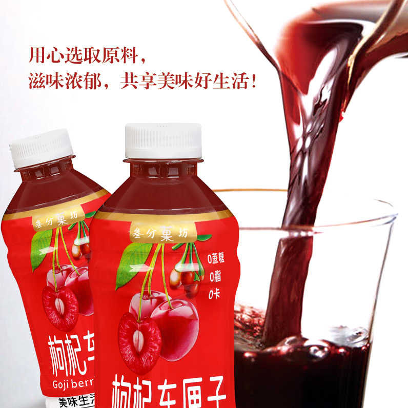 【无糖饮料】枸杞车厘子汁饮料好喝不贵新鲜果味汁畅饮饮品特价促销