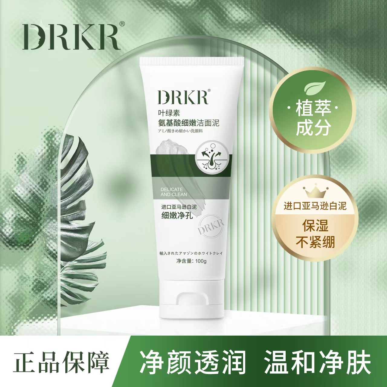 叶绿素氨基酸洗面奶深层清洁控油祛痘去黑头收缩毛嫩肌温和不刺激