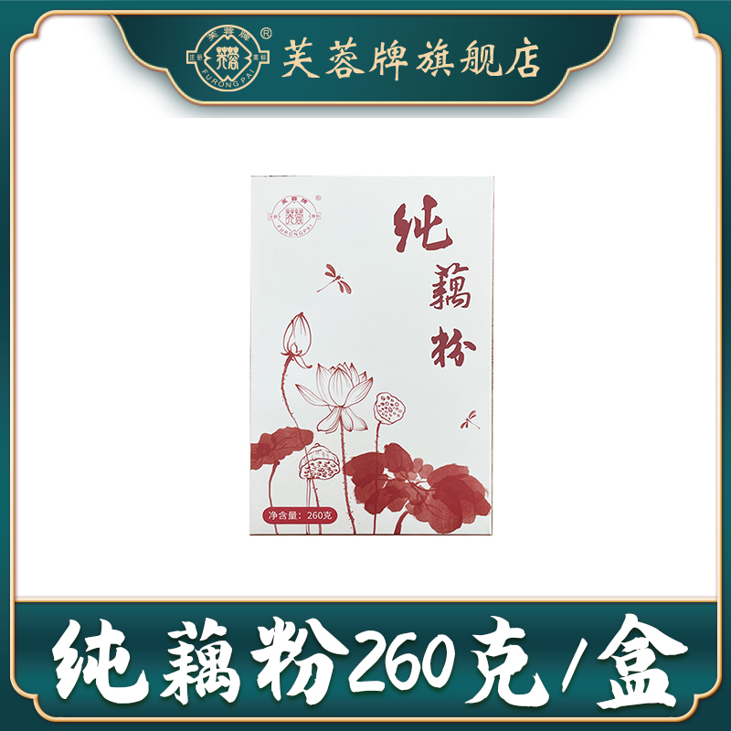 芙蓉牌 纯藕粉（到手4盒） 红莲藕全段  早餐代餐 饱腹  0脂肪0蔗糖